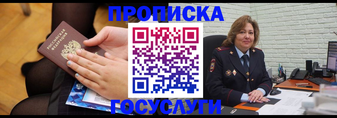 временная регистрация надежно в Струнино