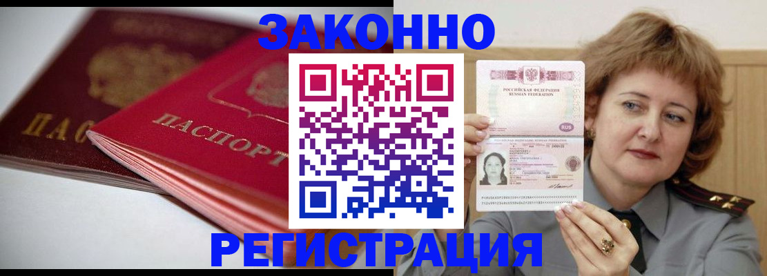 временная регистрация для всех в Струнино